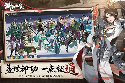 武林闲侠截图2