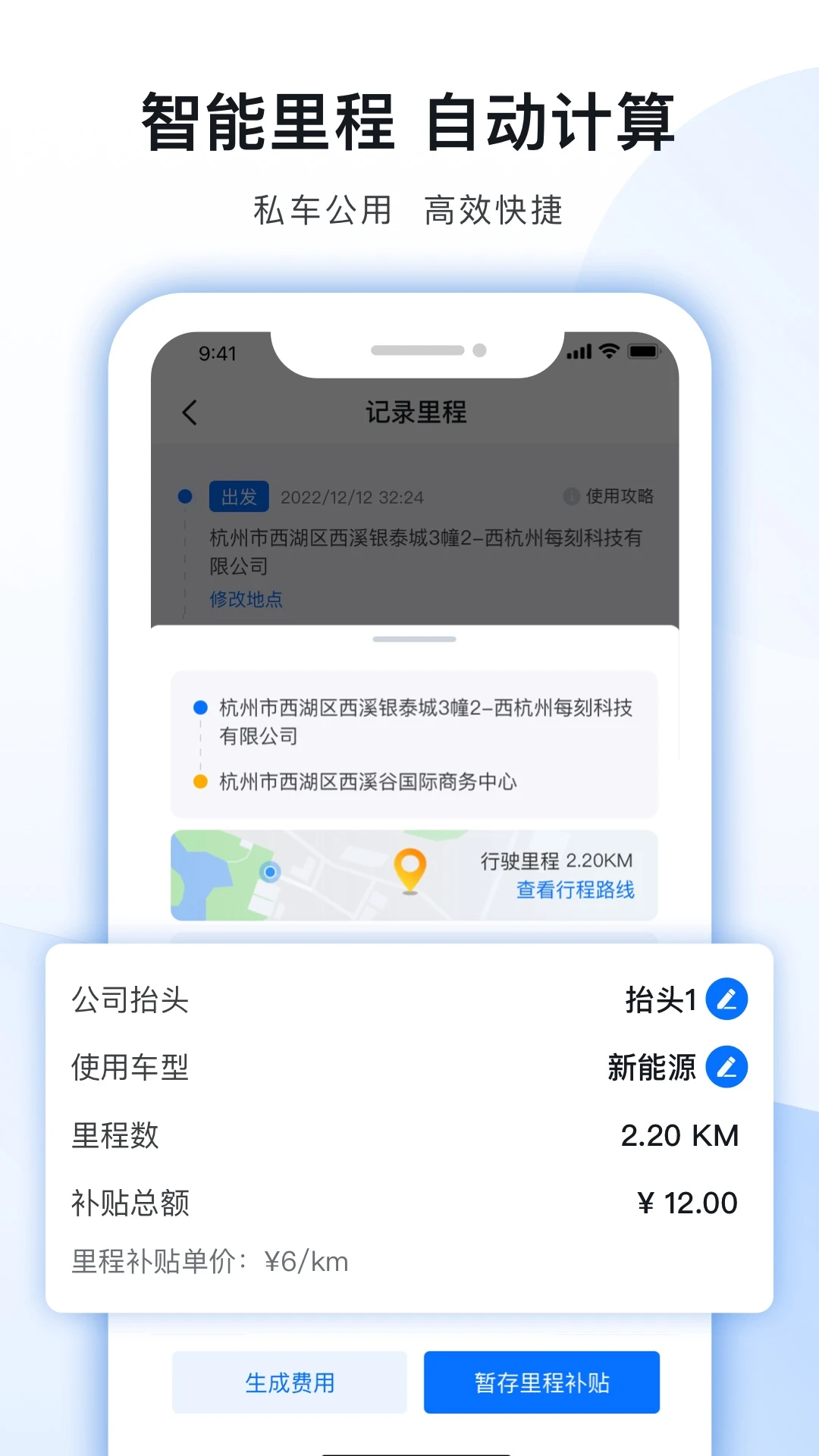 每刻报销截图3