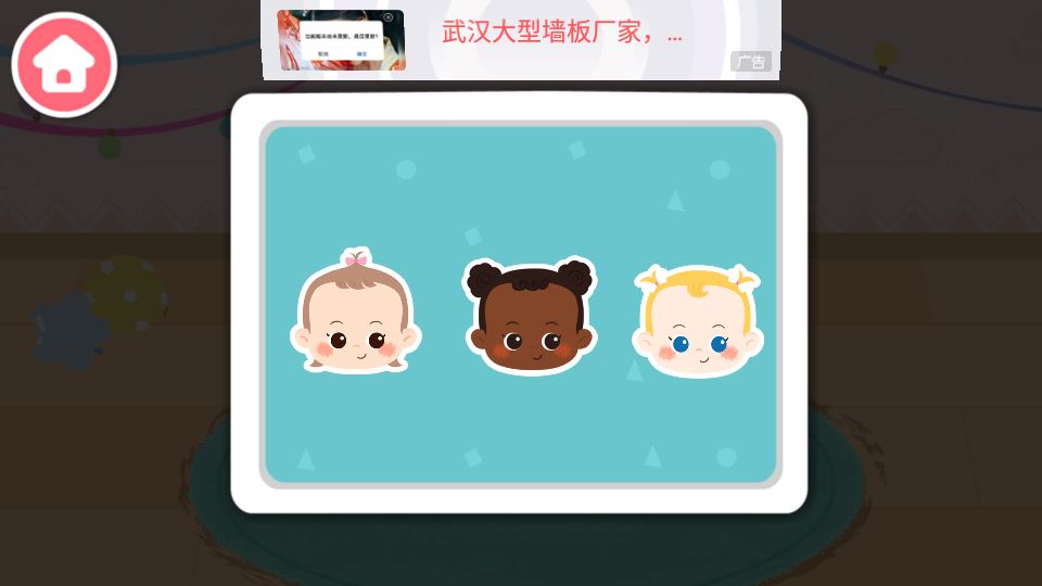 宝宝巴士照顾甜心妹妹截图1