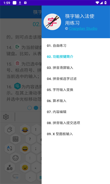 筷字输入法截图2