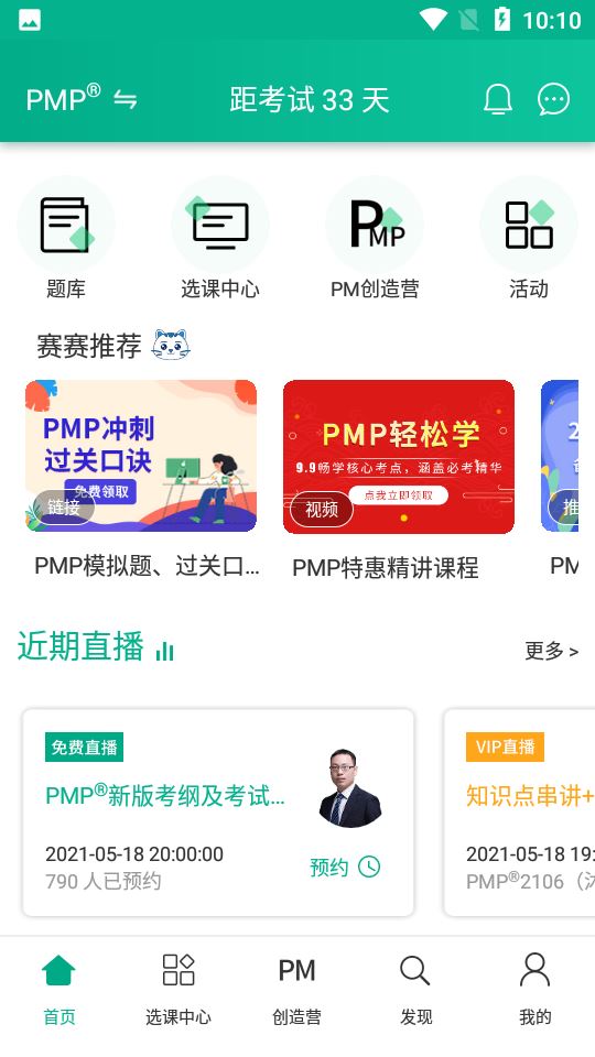 pmp项目管理助手截图2