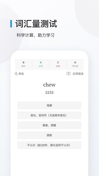 欧路背单词截图1