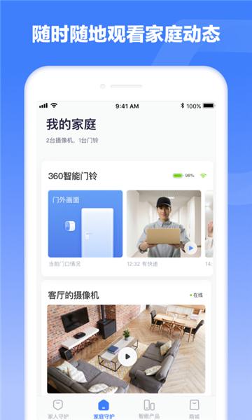360安心家庭截图2