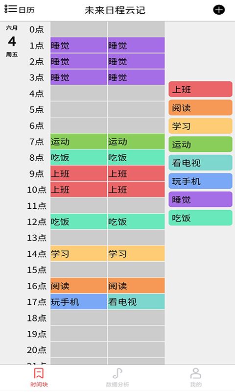 focus工作计划表截图2