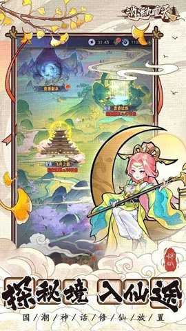 逍遥九重天截图5