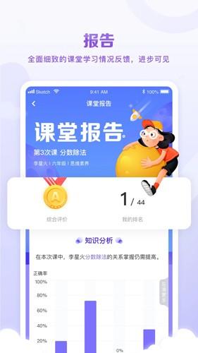 觉晓教育app截图2