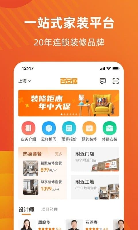 百安居截图4