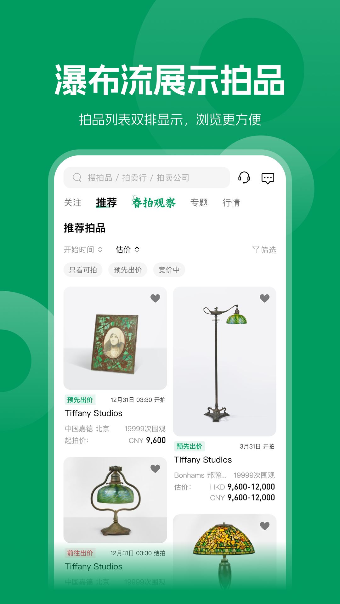 雅昌拍卖图录截图2