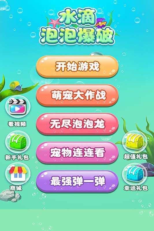 水滴泡泡爆破截图3