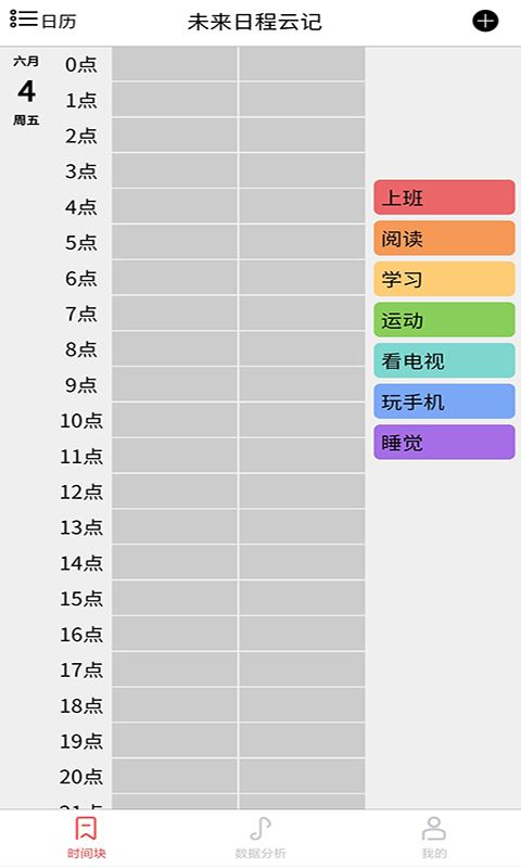 focus工作计划表截图3