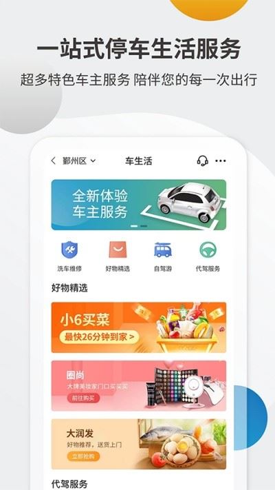 甬城泊车截图1