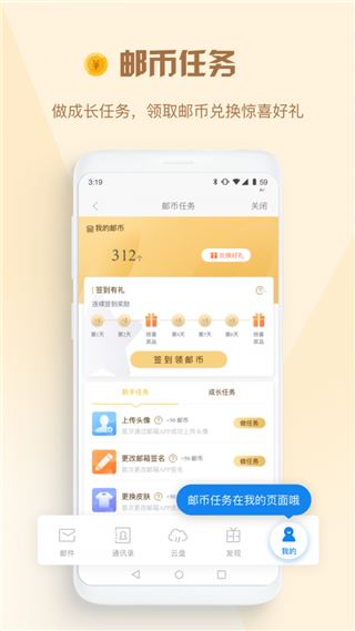 139邮箱截图1