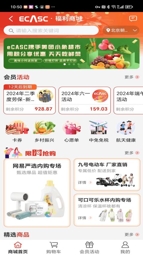 ecasc平台截图2