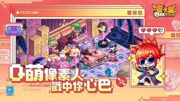 皮卡堂之梦想起源手游截图5