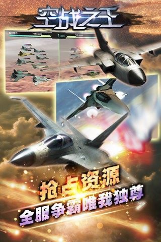 空战之王截图5