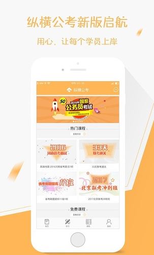 纵横公考截图2