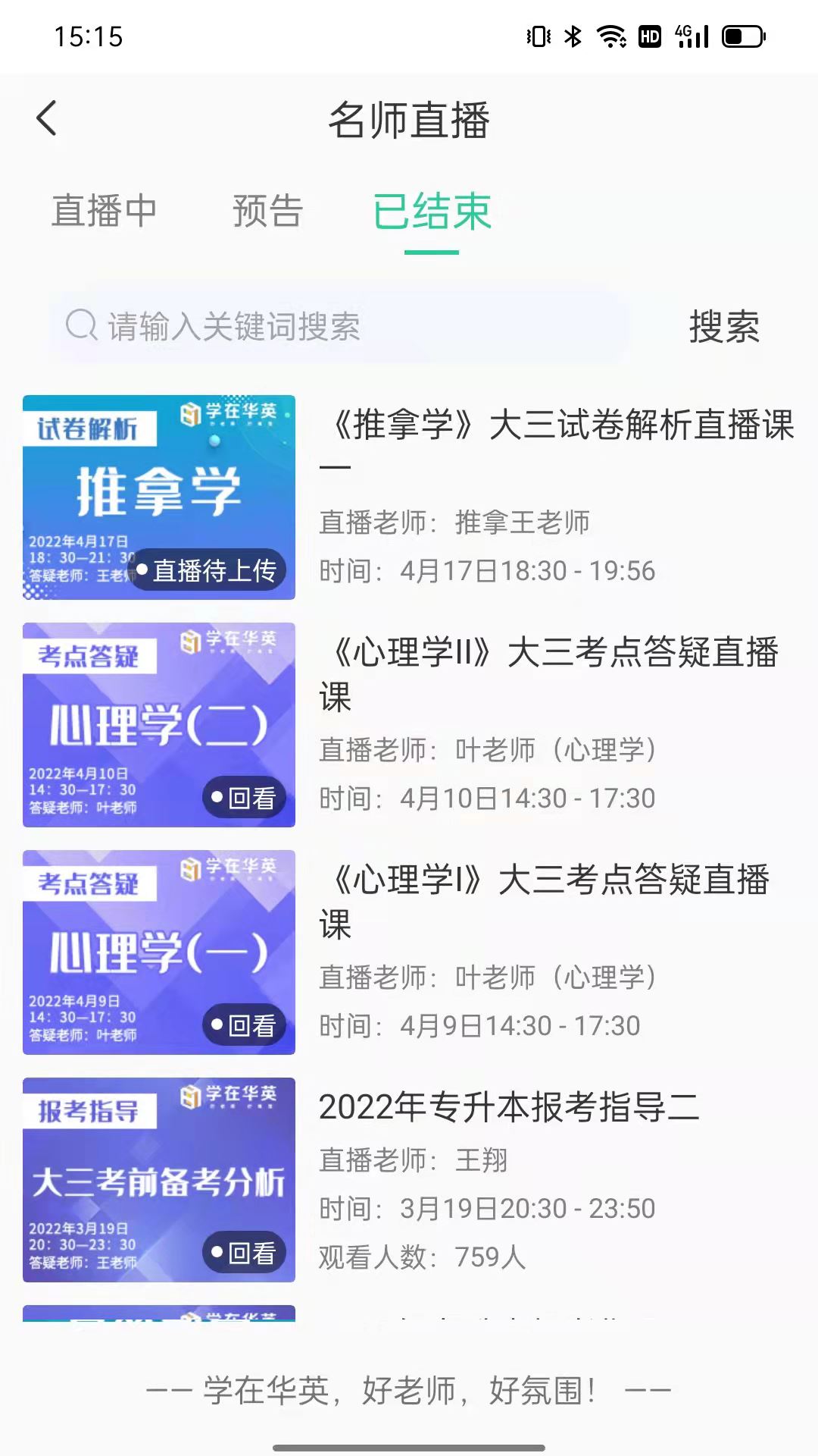 学在华英截图4