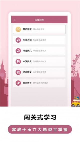 莱特法语背单词截图3