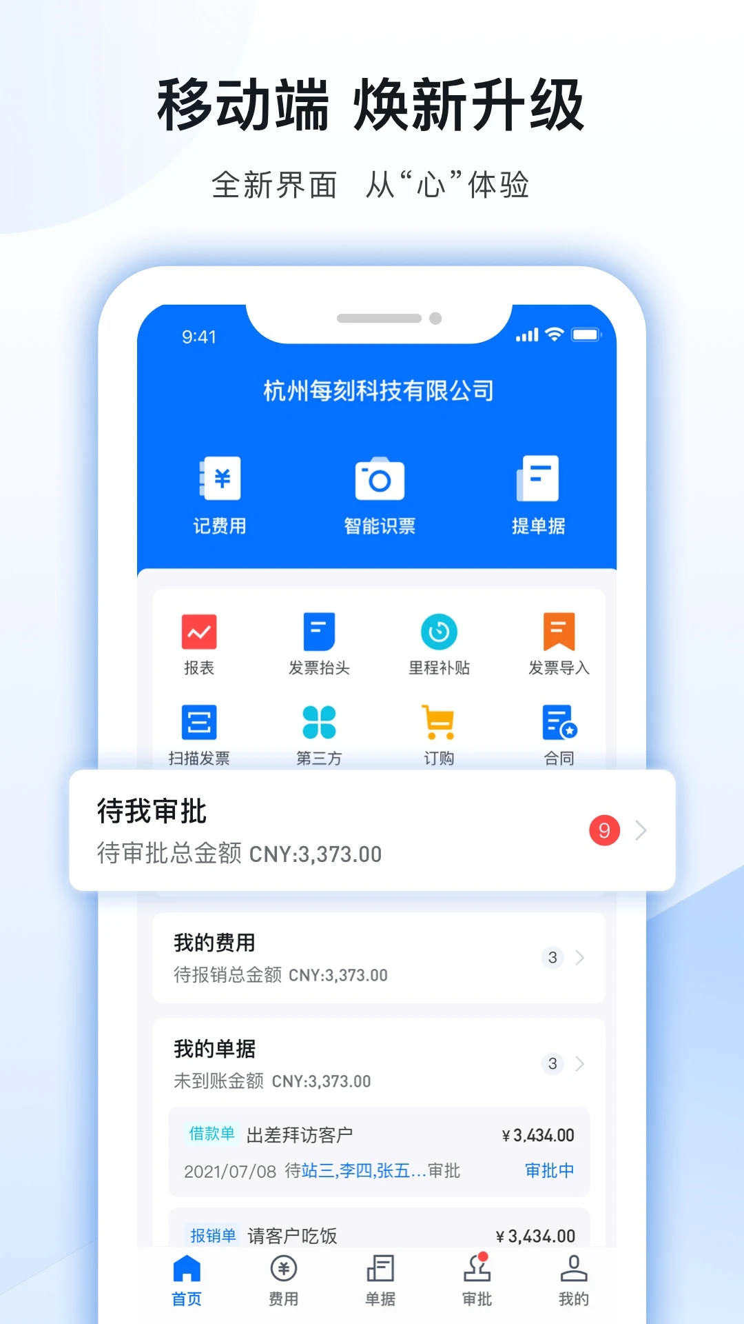每刻报销截图5