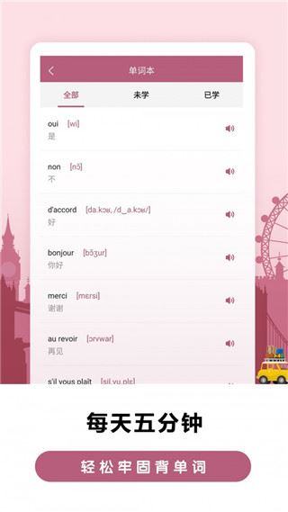 莱特法语背单词截图2