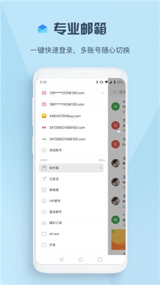 139邮箱截图4