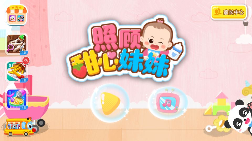 宝宝巴士照顾甜心妹妹截图2