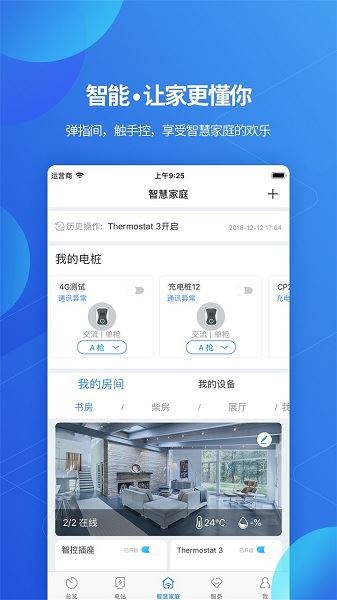 古瑞瓦特shinephone截图3