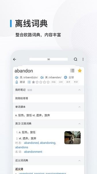 欧路背单词截图2