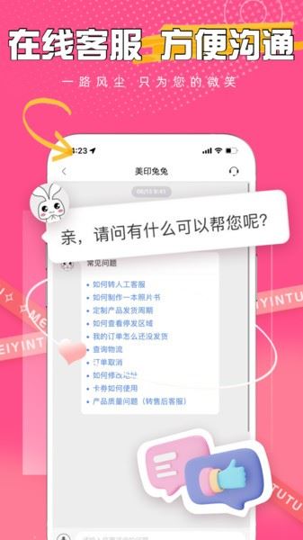 美印兔兔截图1