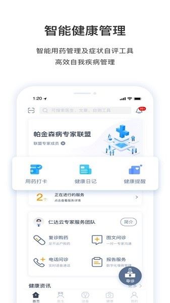 医动力患者版截图3