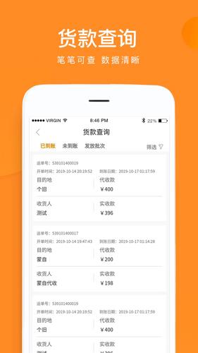 云聚物流截图4