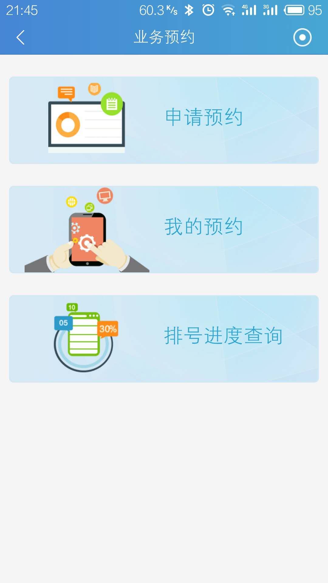 中国结算截图2