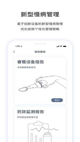 医动力患者版截图1