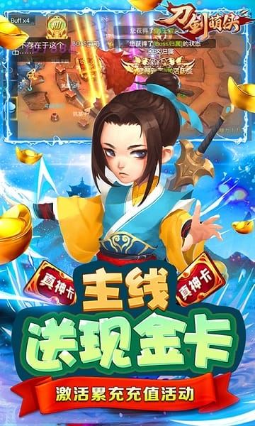 刀剑萌侠截图1