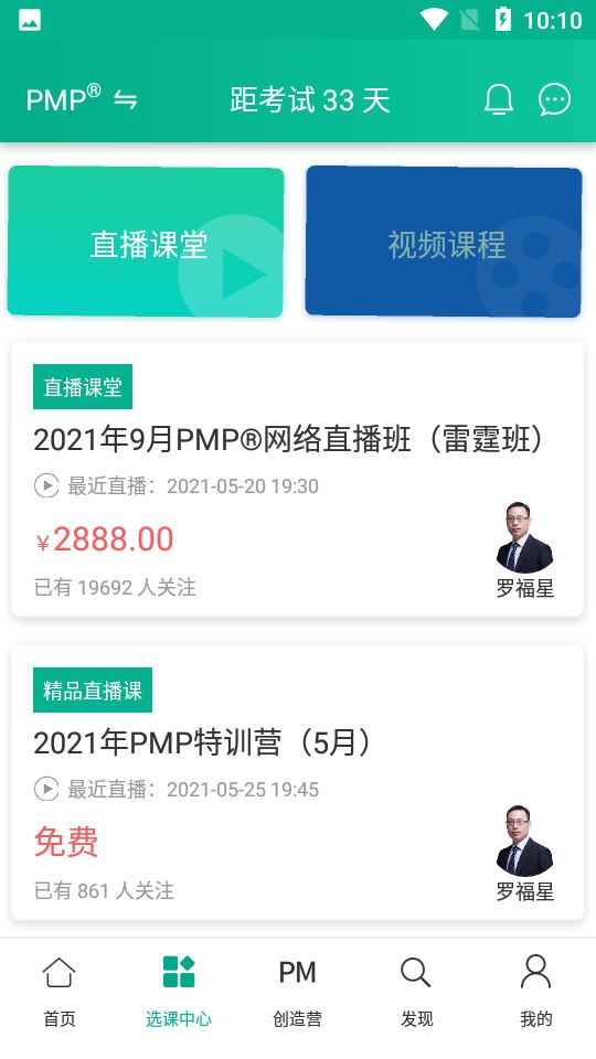 pmp项目管理助手截图4