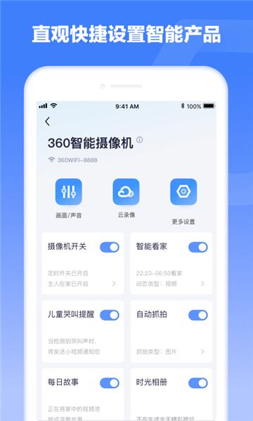 360安心家庭截图1