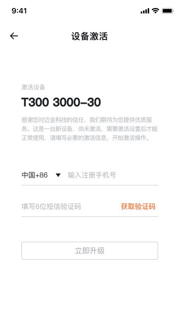 迈金助手截图5