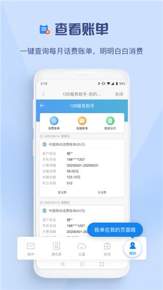 139邮箱截图2