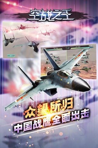 空战之王截图4