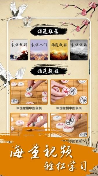 经典中国象棋截图1