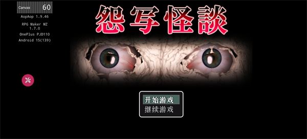 怨写怪谈截图1
