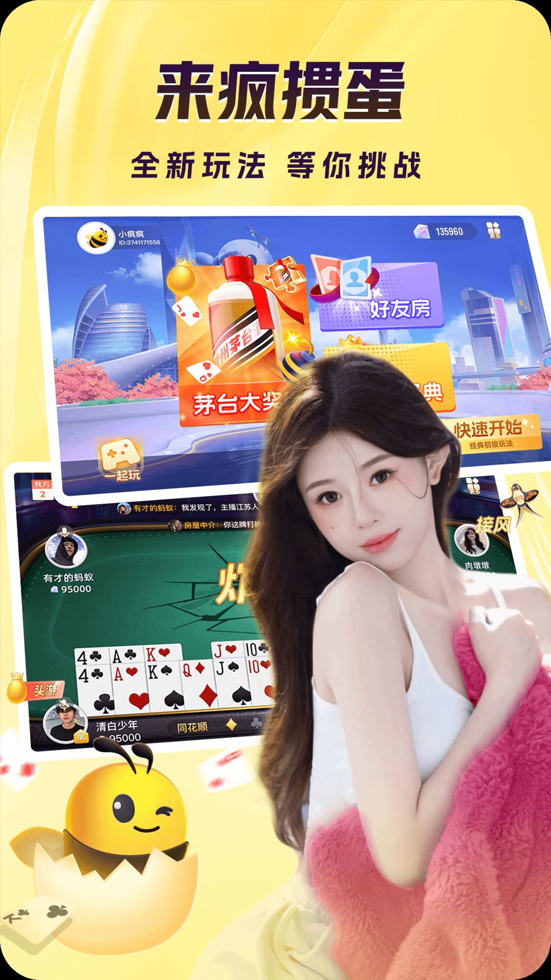 来疯直播截图1