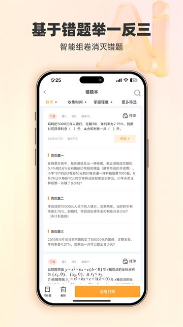 橙果错题本截图4