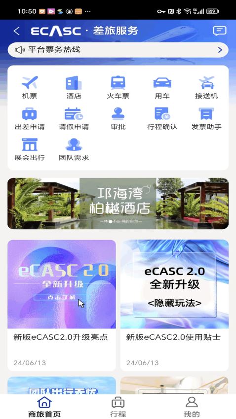 ecasc平台截图3