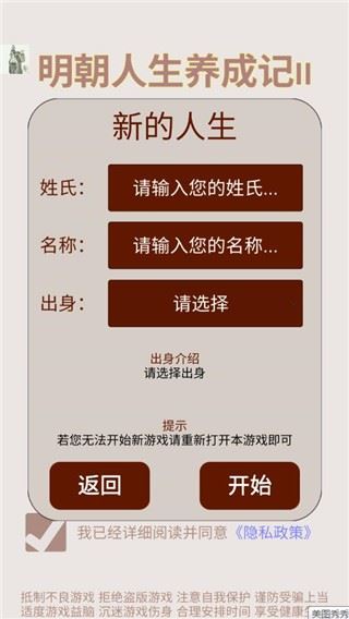 明朝人生养成记2截图4