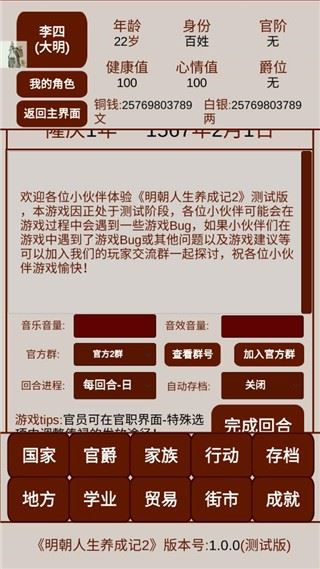 明朝人生养成记2截图1