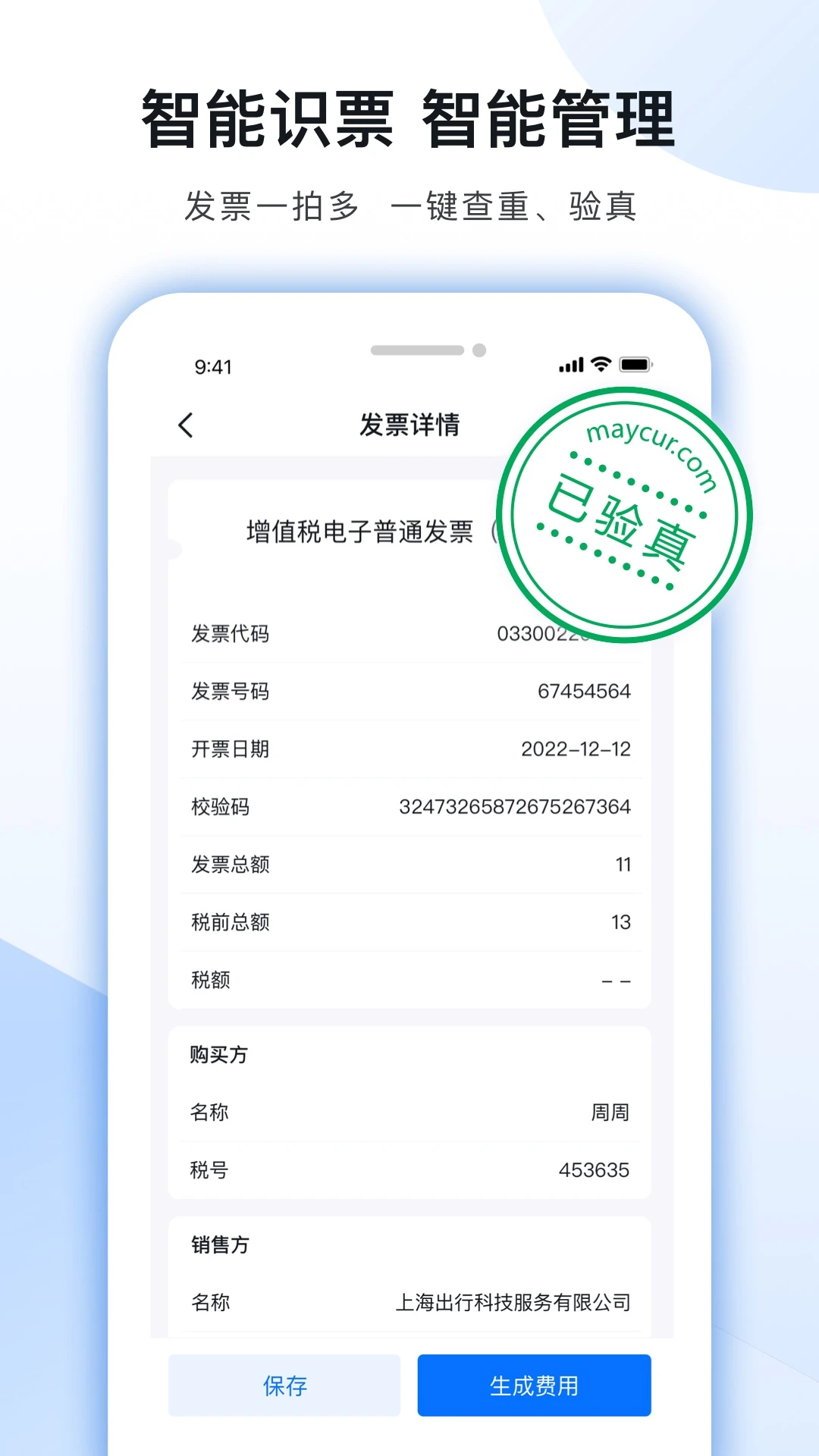 每刻报销截图1
