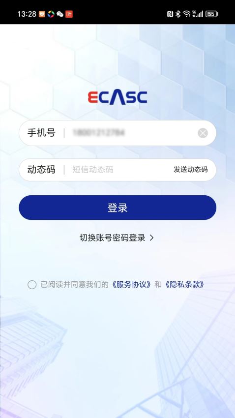 ecasc平台截图4
