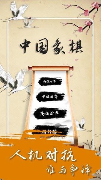 经典中国象棋截图3