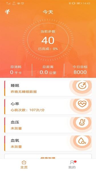 FitCloud Pro智能手环截图1